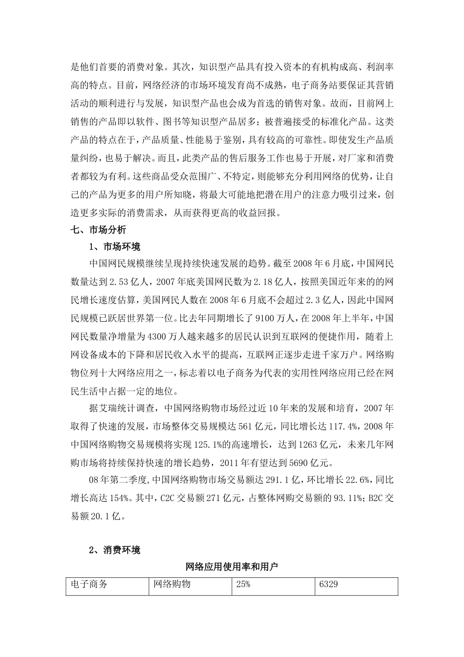 互联网创业计划书_第3页