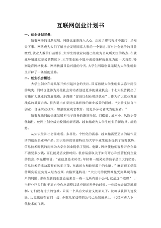 互联网创业计划书
