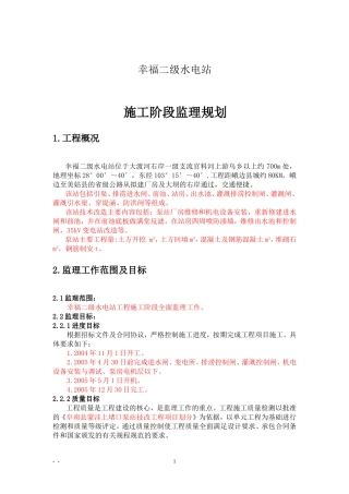 监理规划(水利)