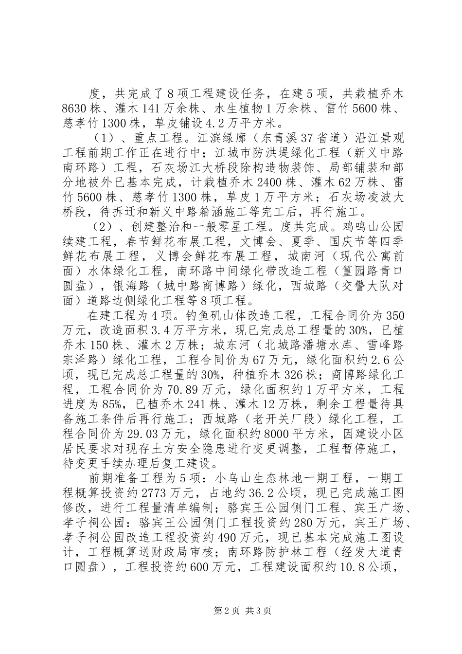 园林局述职报告范文_第2页