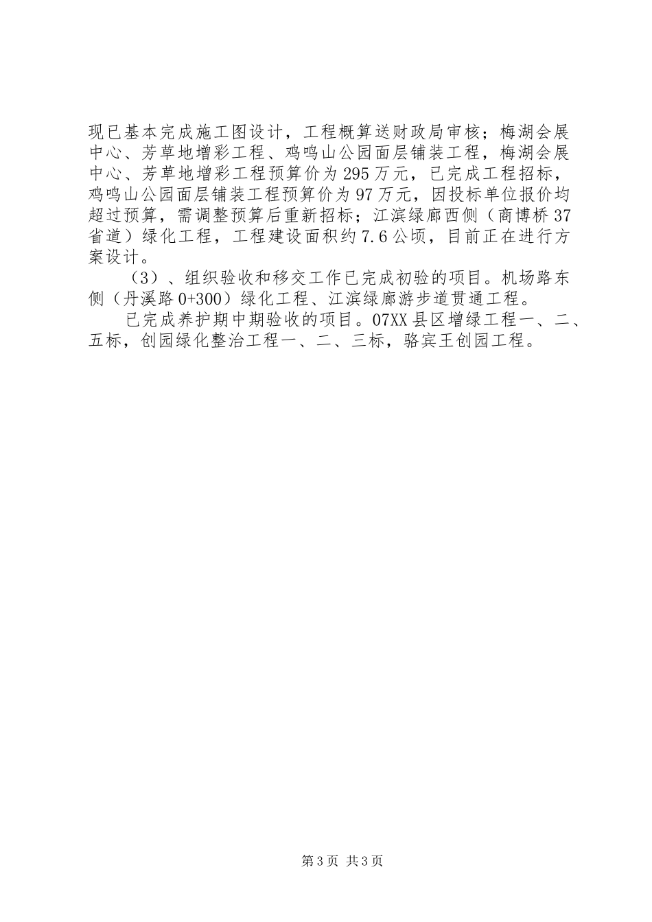 园林局述职报告范文_第3页