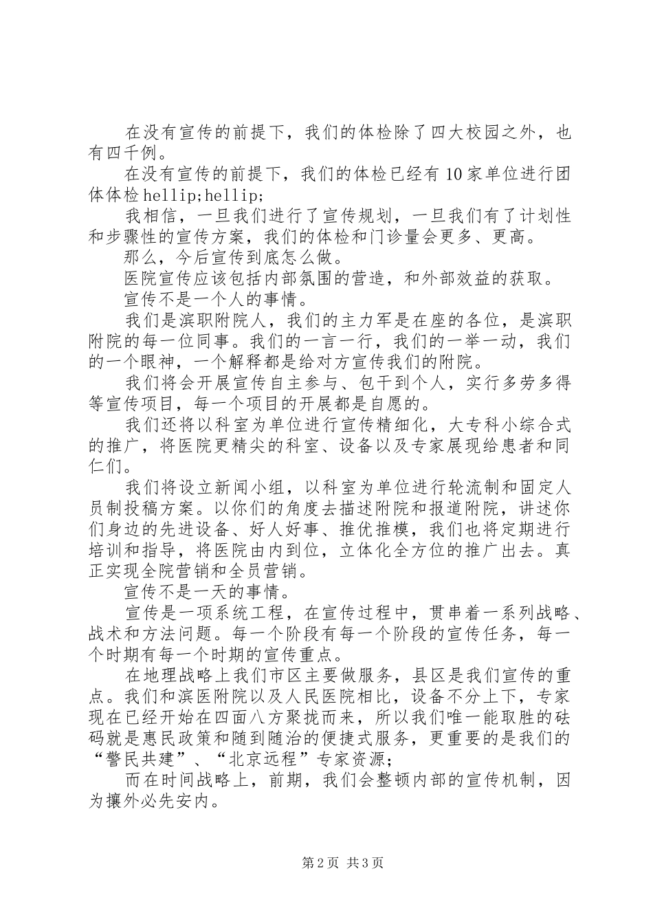 医院宣传干事述职报告_第2页