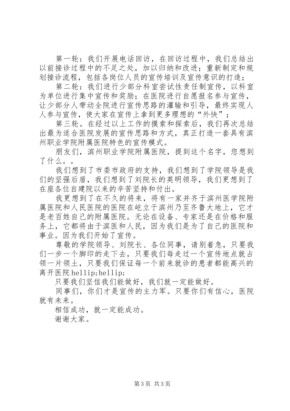 医院宣传干事述职报告_第3页