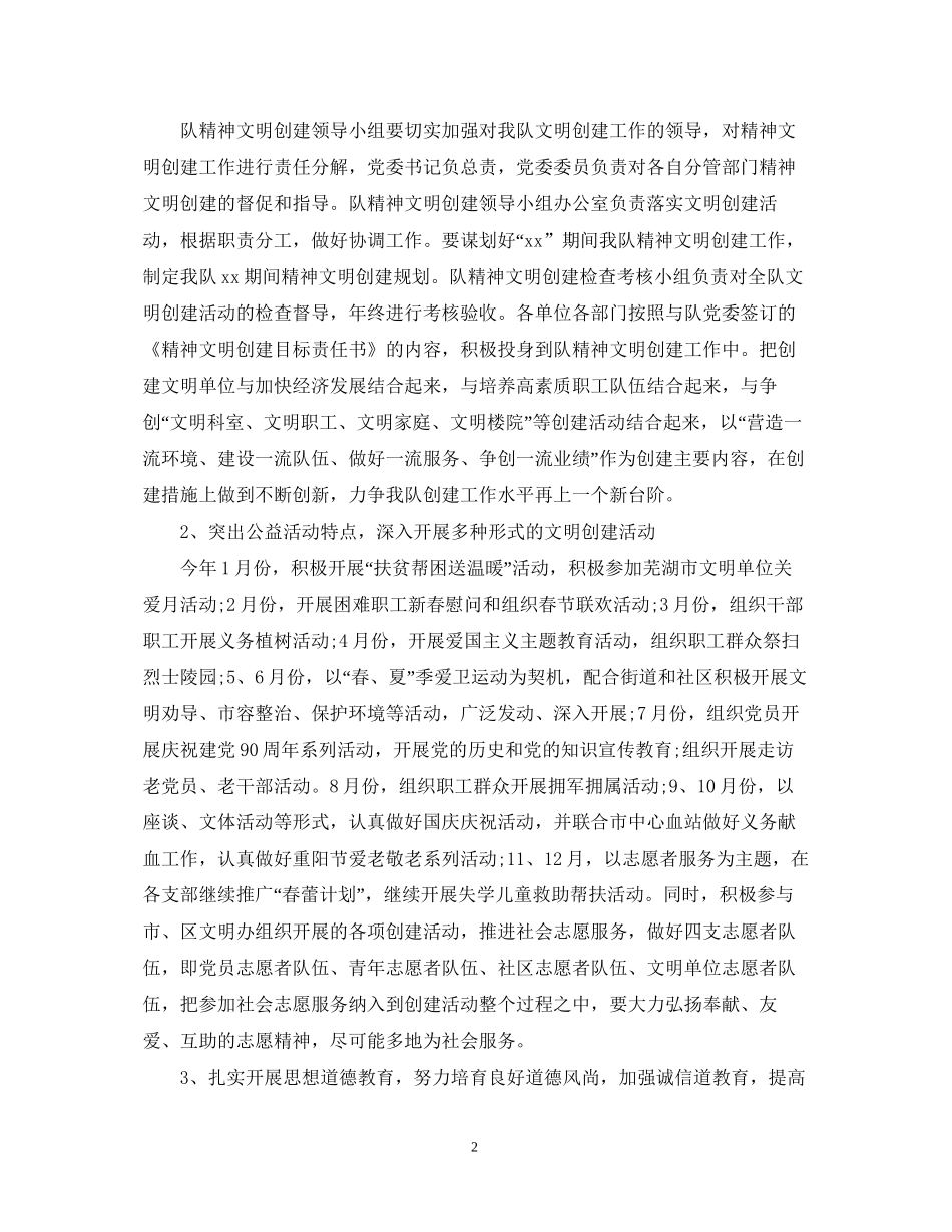 精神文明建设工作计划范文4_第2页