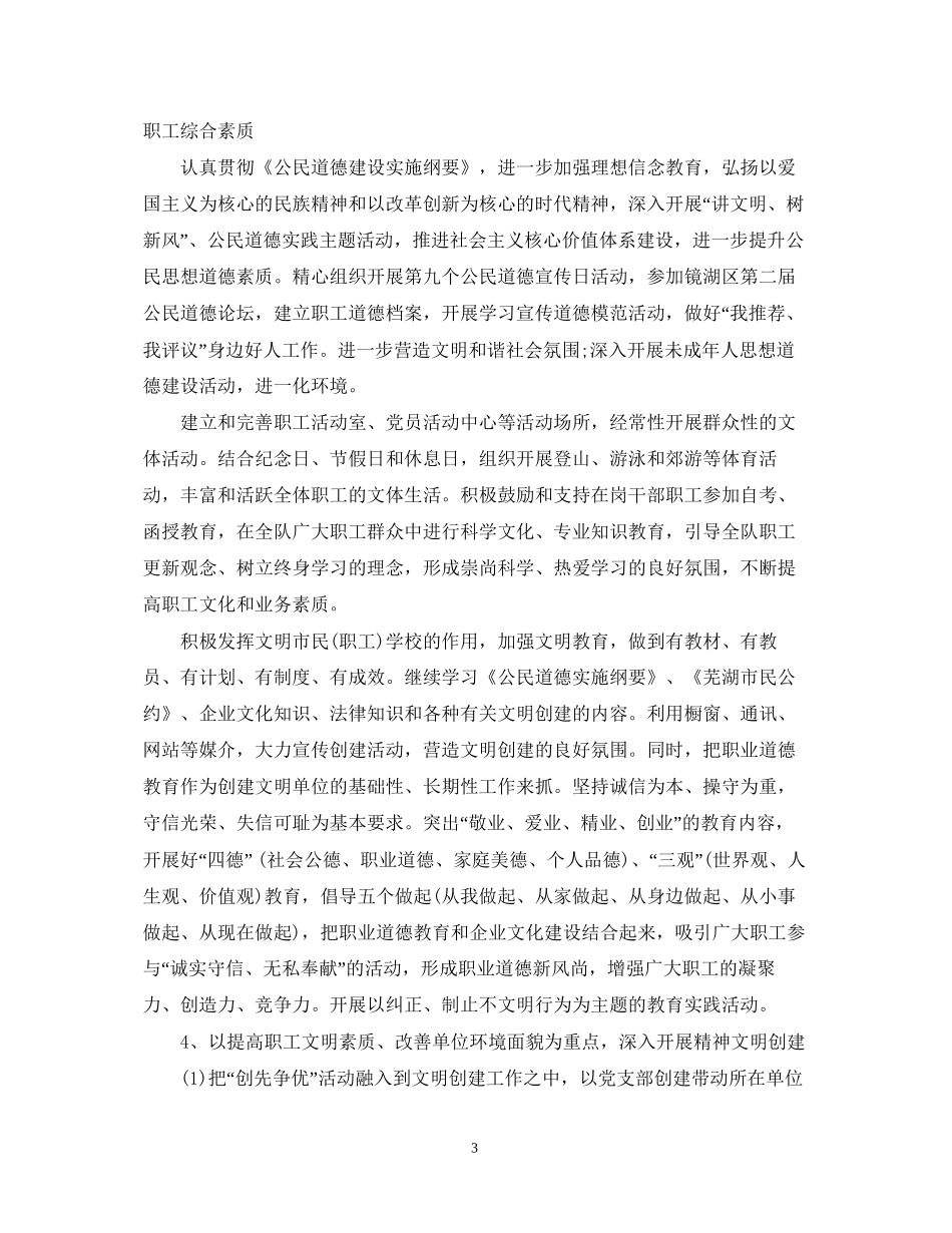 精神文明建设工作计划范文4_第3页