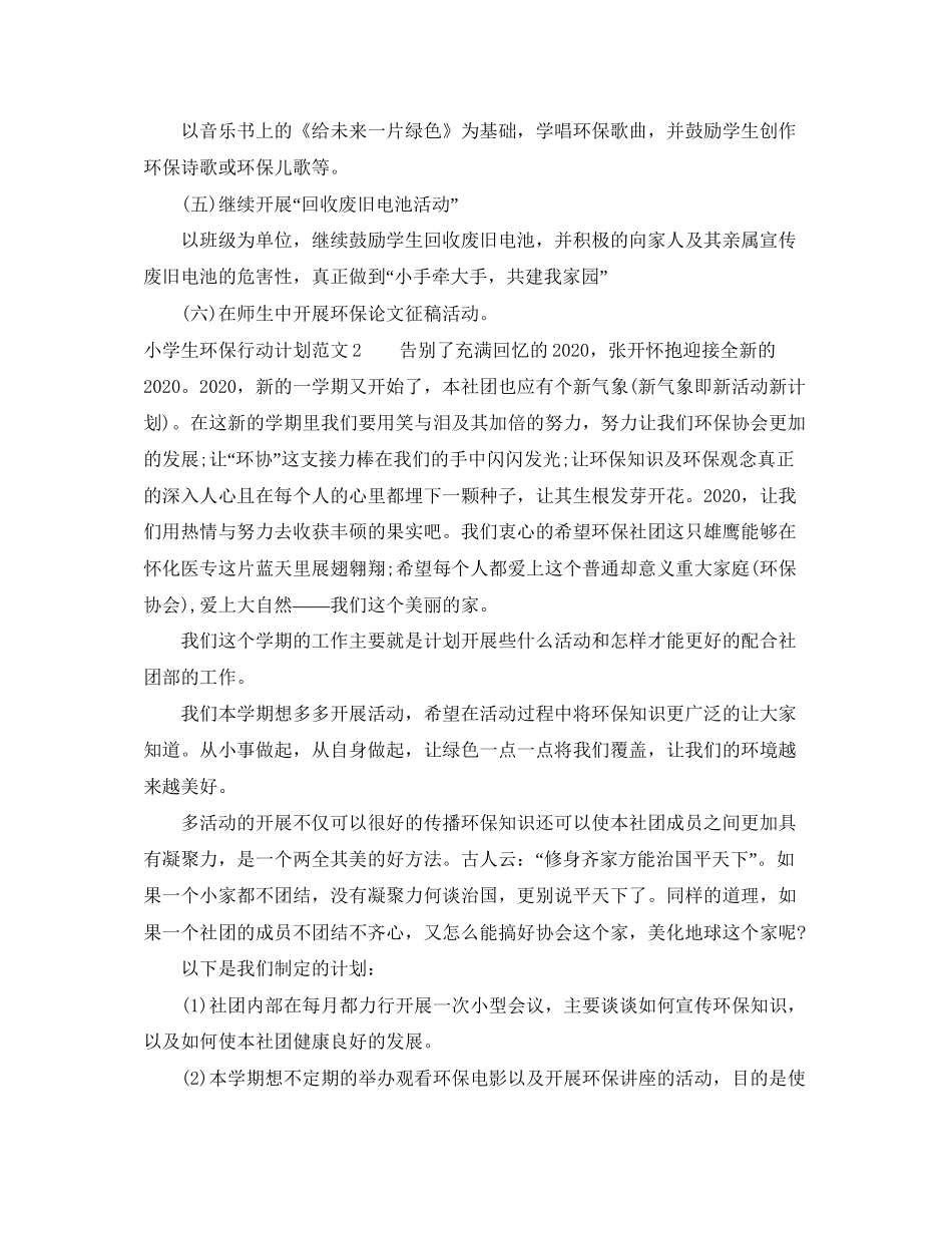 小学生环保行动计划_第2页
