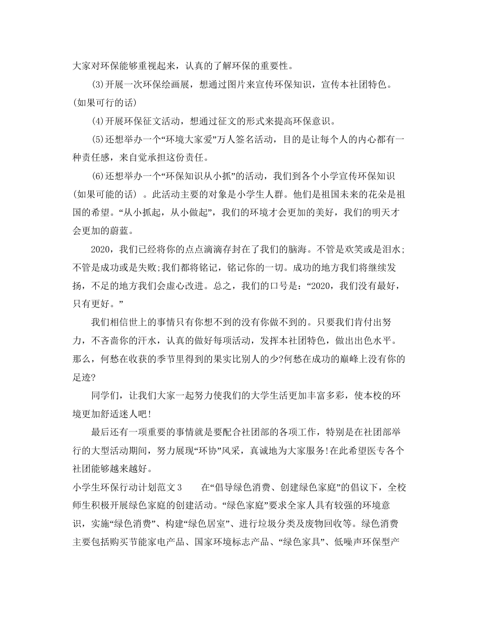 小学生环保行动计划_第3页