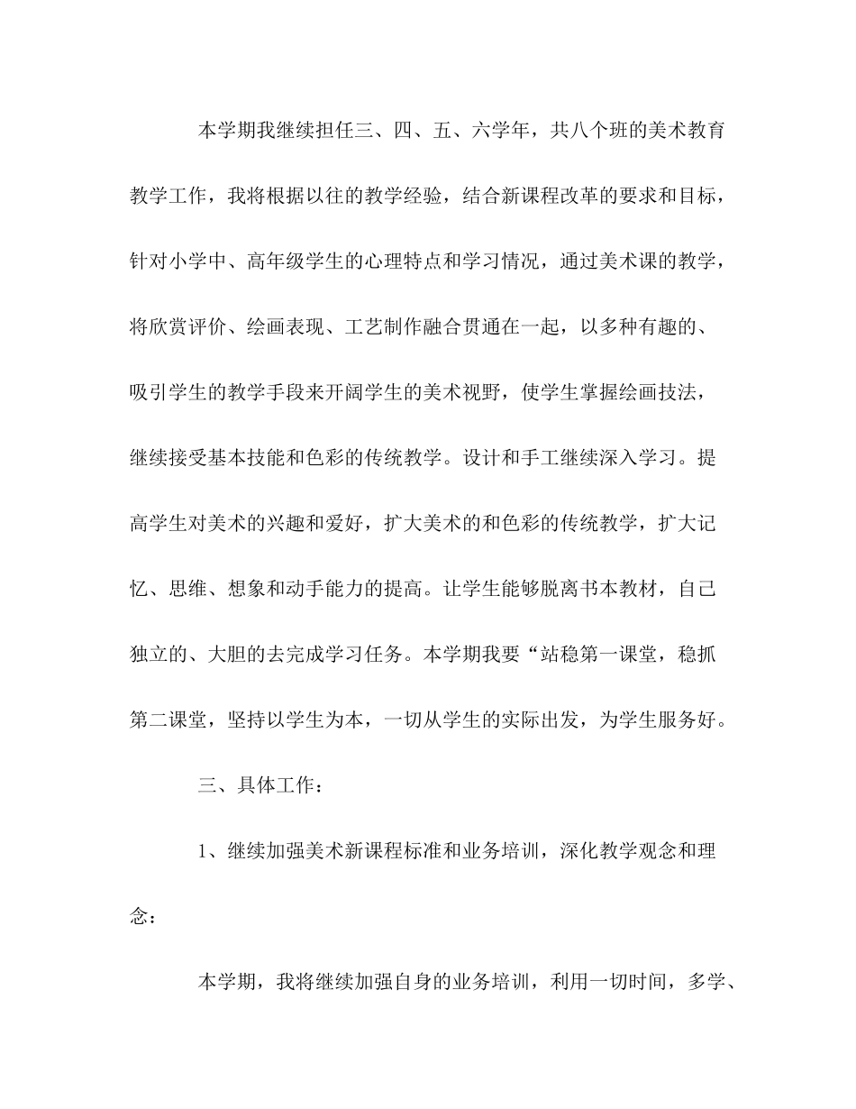 2020年第一学期美术教学工作计划_第2页