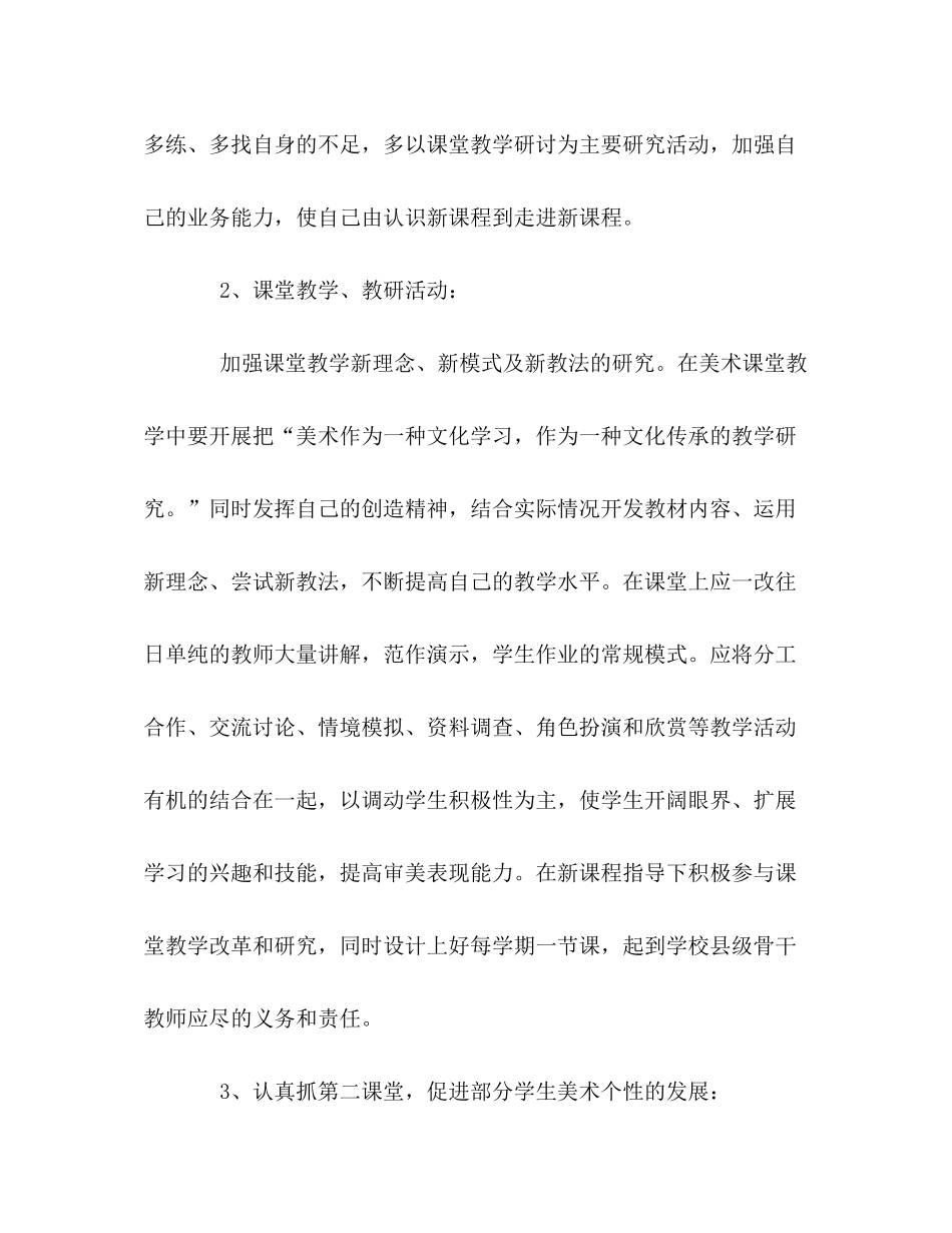 2020年第一学期美术教学工作计划_第3页