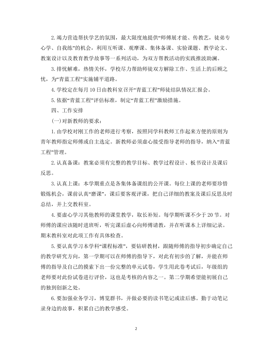 学校青蓝工程计划_第2页
