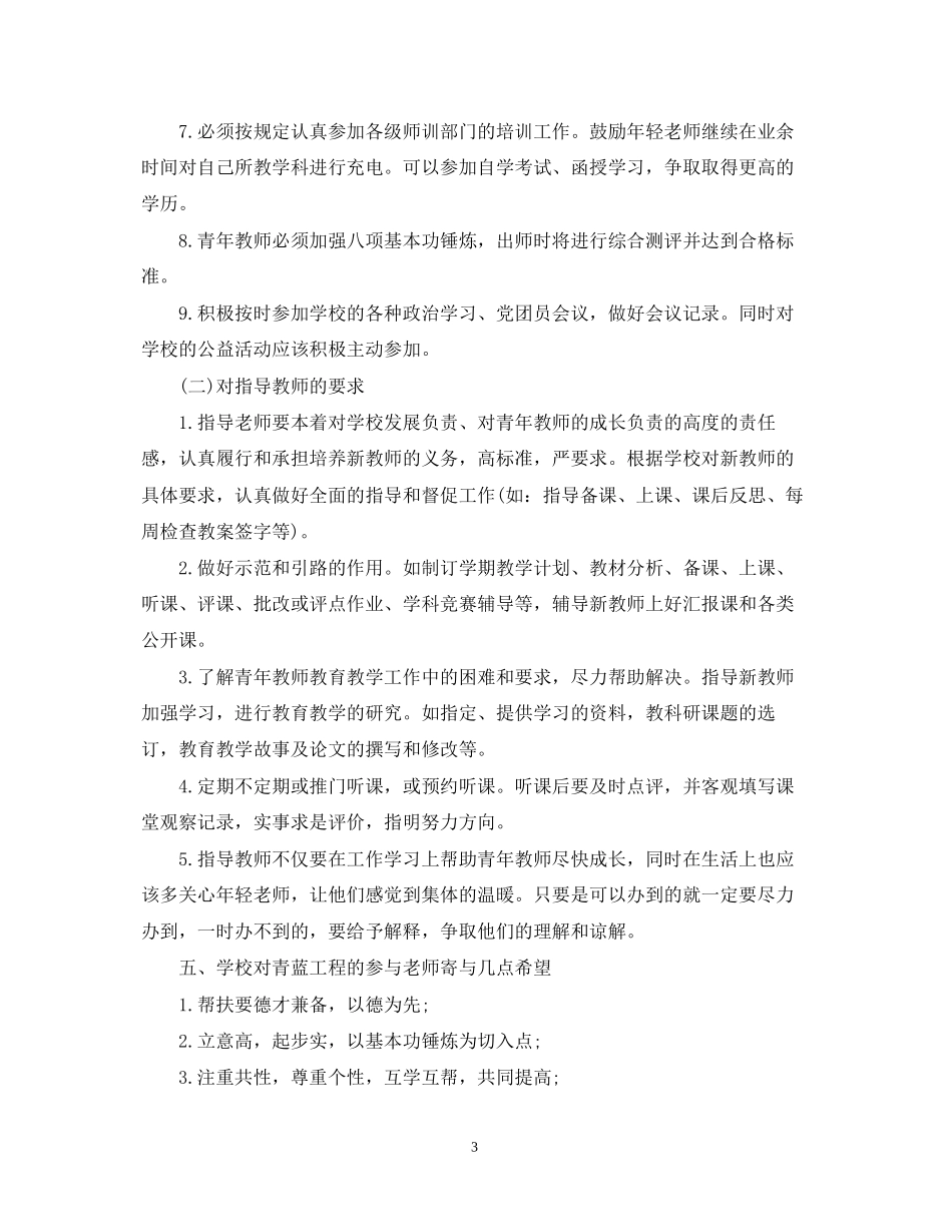 学校青蓝工程计划_第3页