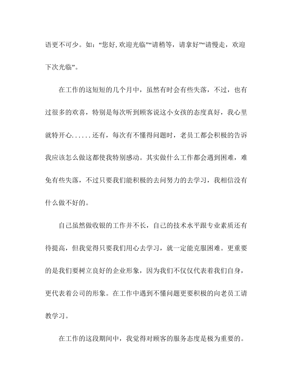 收银员个人工作计划范文_第2页