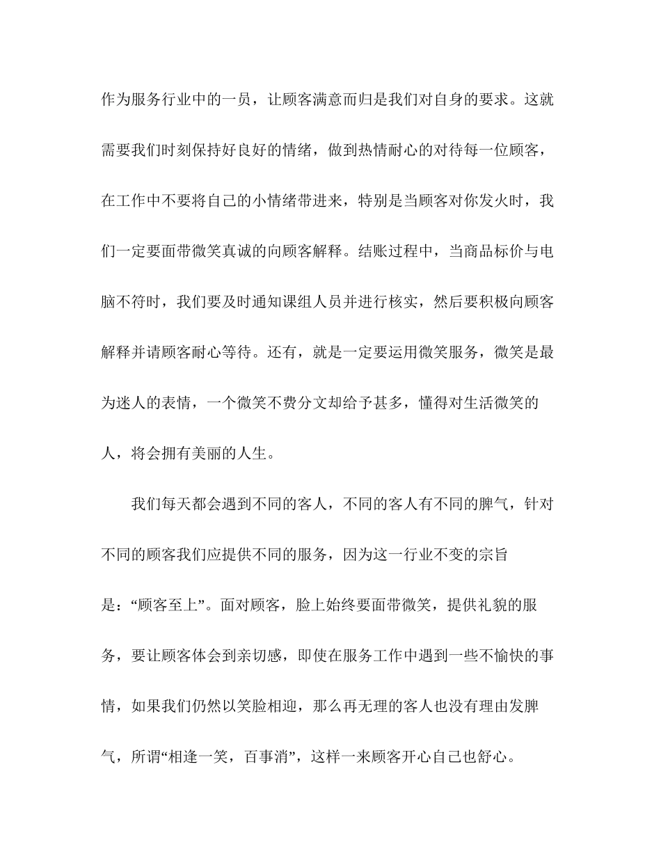 收银员个人工作计划范文_第3页