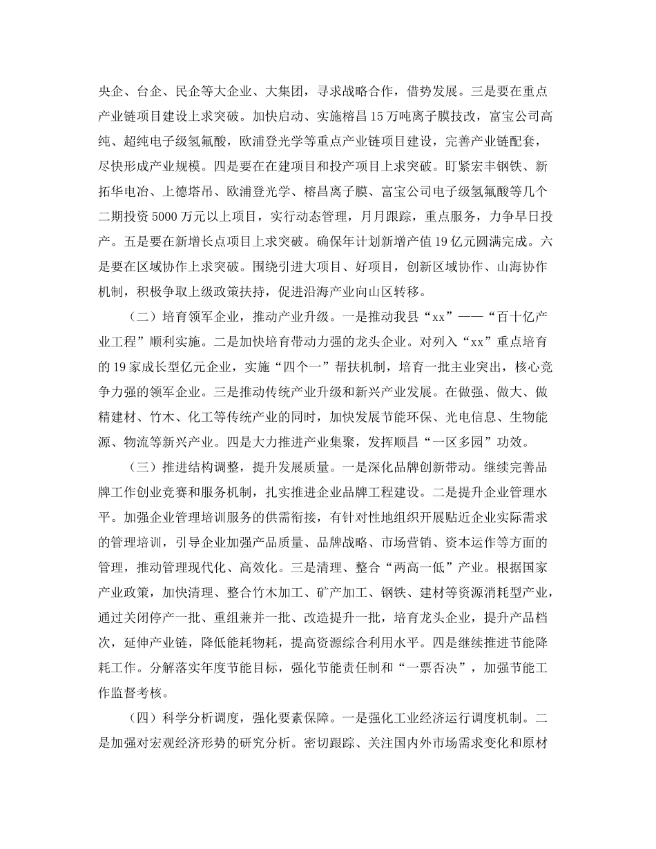 2020年经贸局经济发展计划范文_第2页