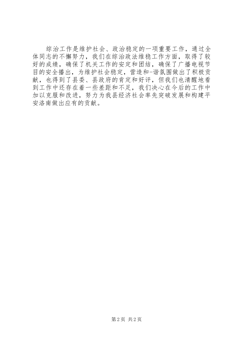 综治个人年度述职报告范文_第2页