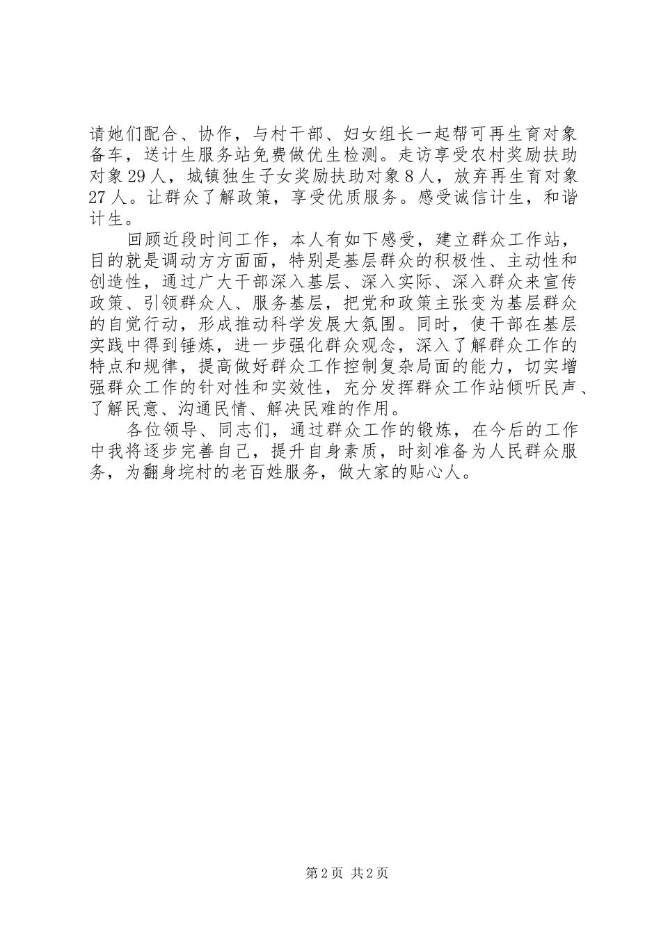 街道计生办主任述职报告_第2页