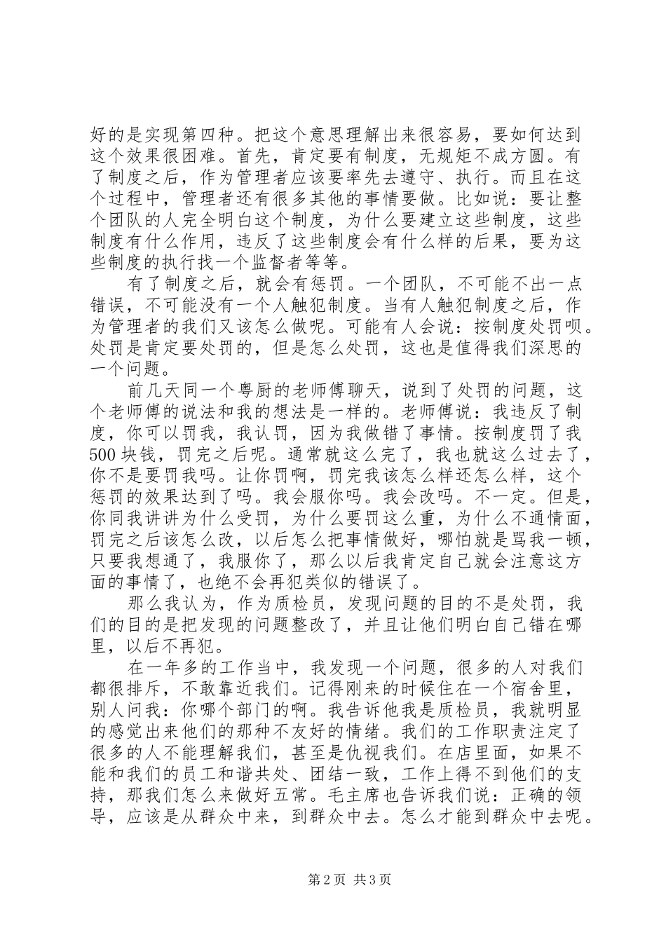 质检部职工述职述廉_第2页