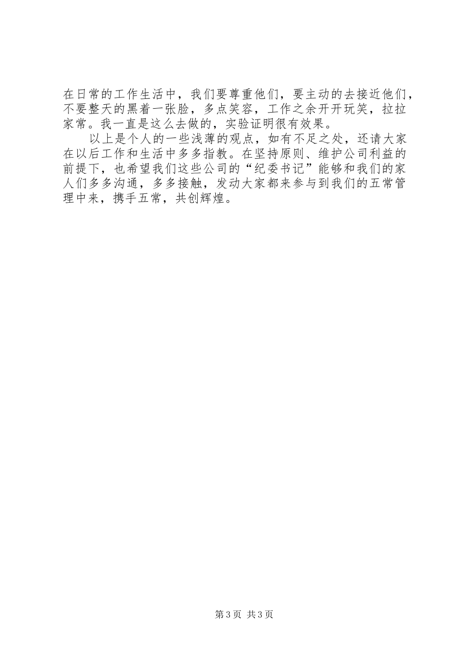 质检部职工述职述廉_第3页