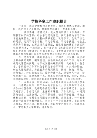 学校科室工作述职报告