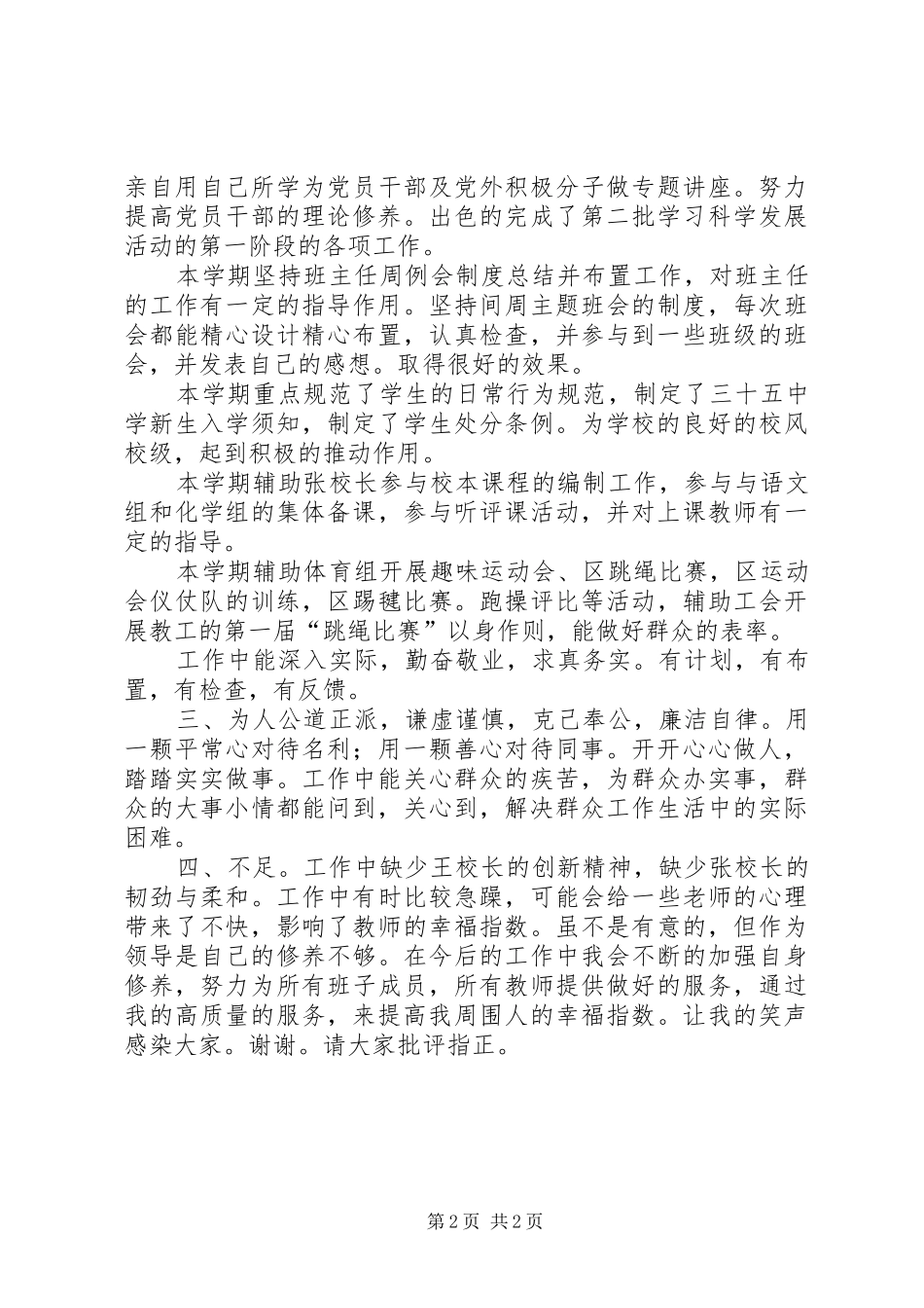 学年中学党支部书记述职报告_第2页