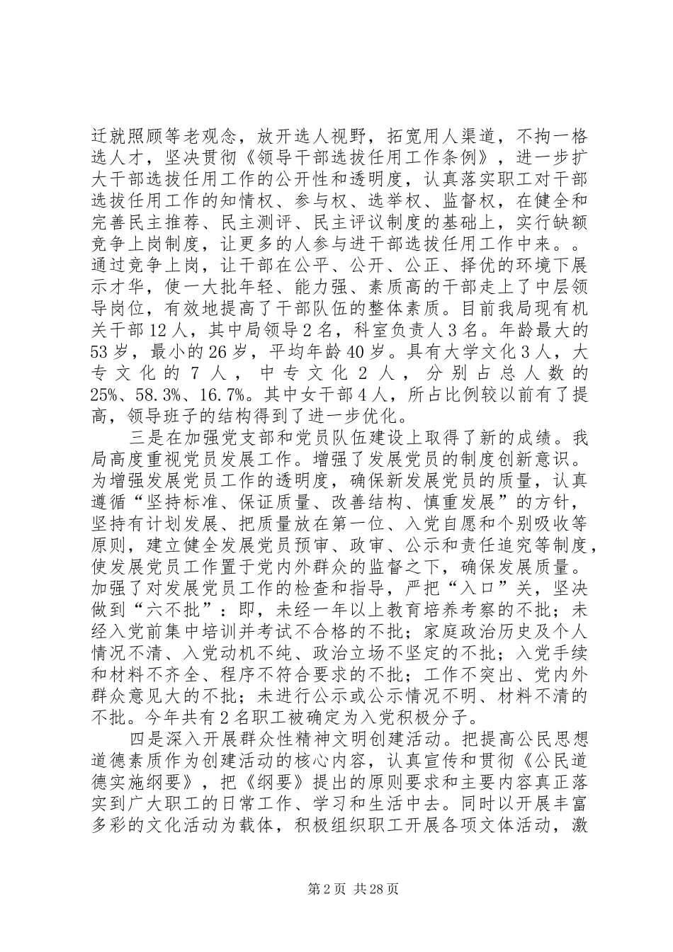 邮政领导述职报告_第2页