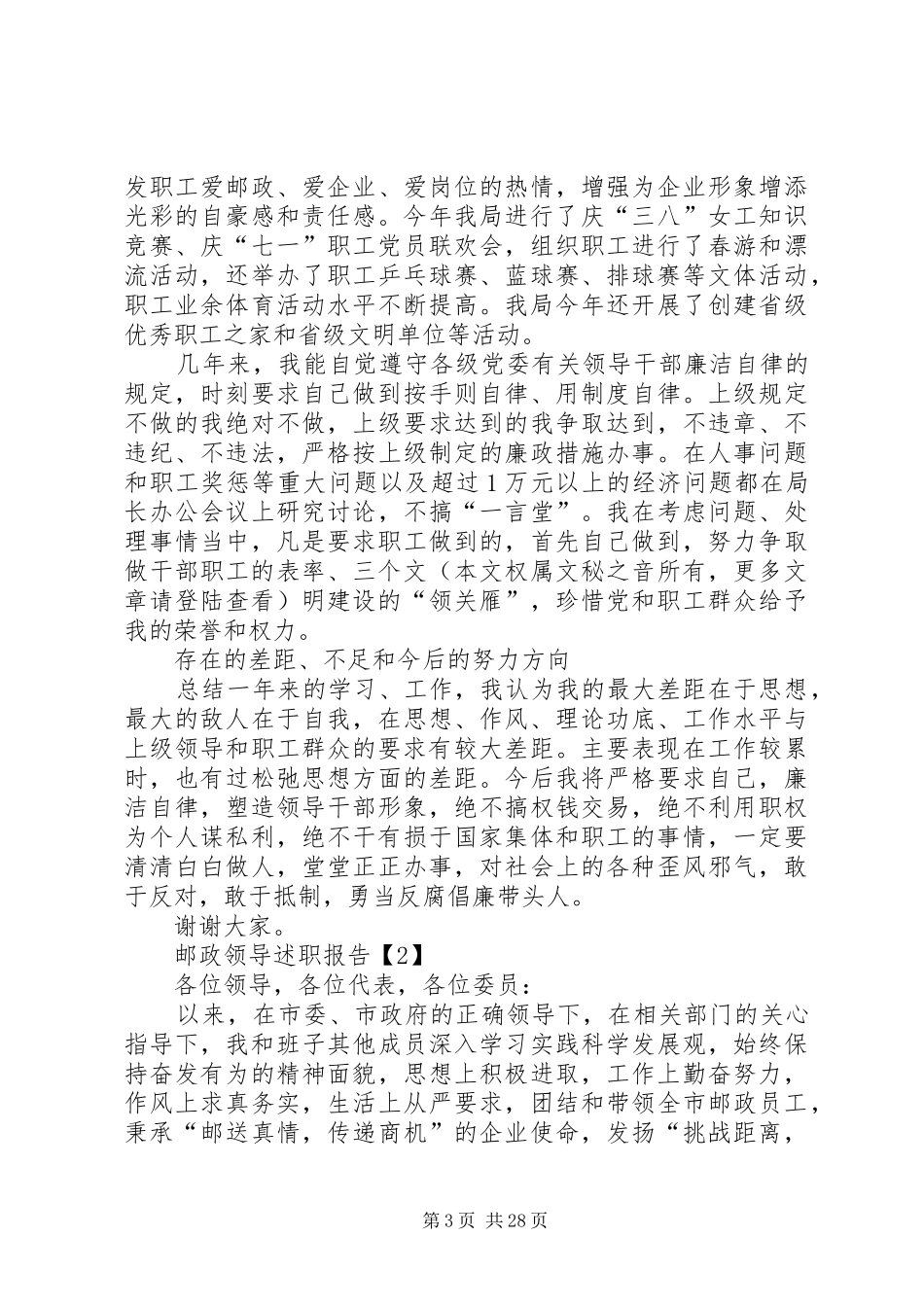 邮政领导述职报告_第3页