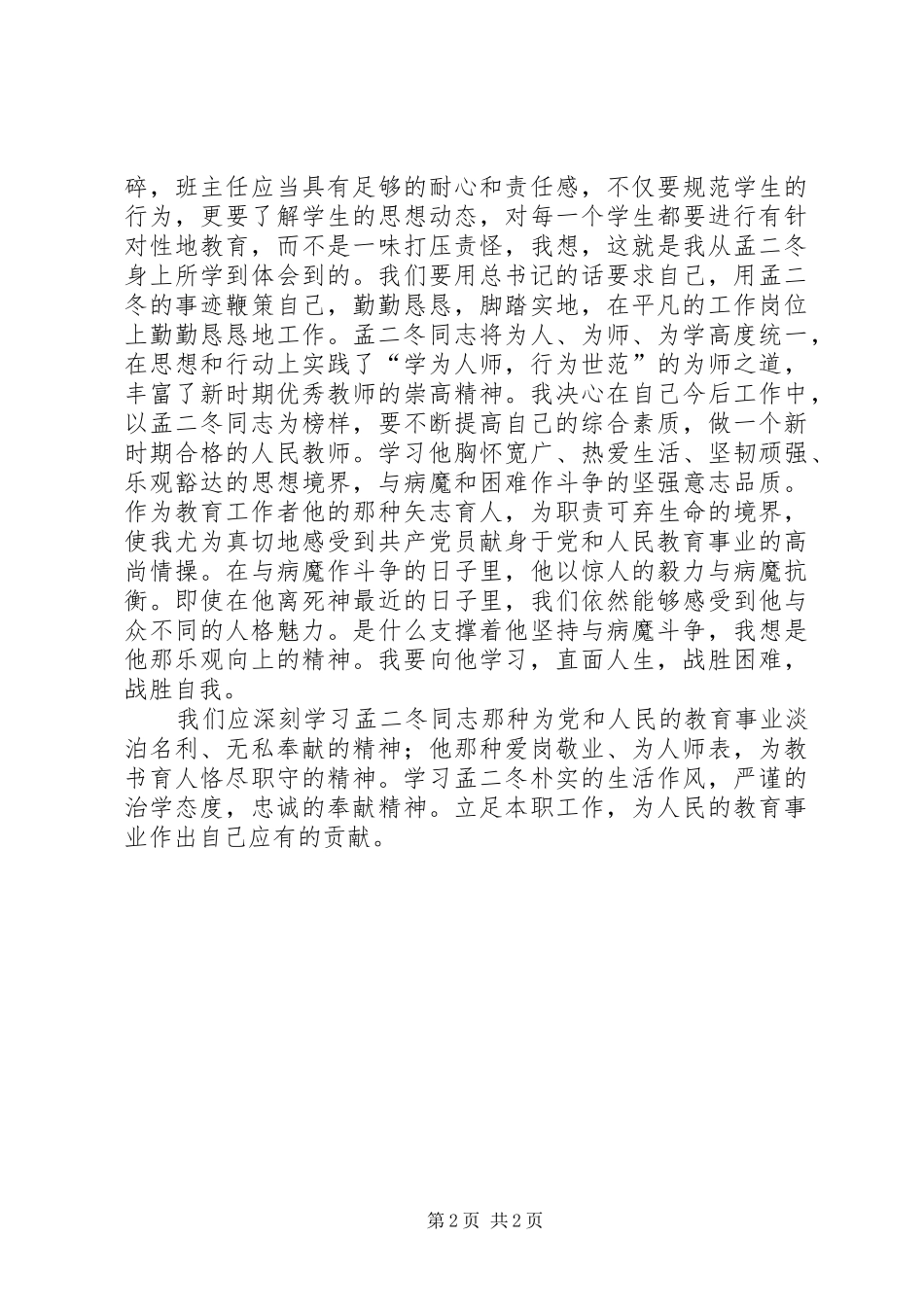 孟君七月政治学习体会心得_第2页