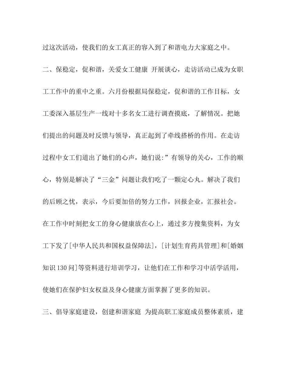 2020年供电局女工工作总结及年工作计划_第2页
