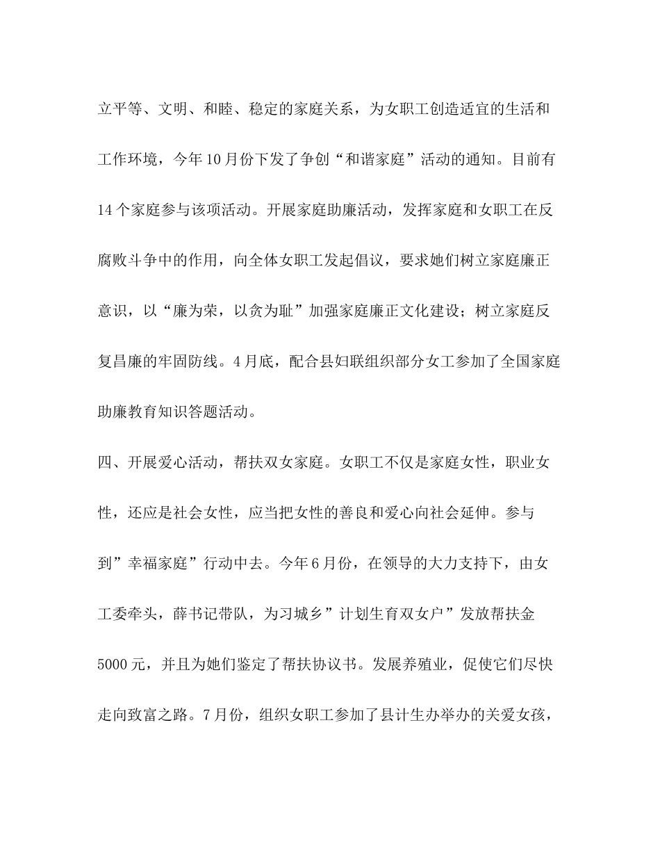2020年供电局女工工作总结及年工作计划_第3页