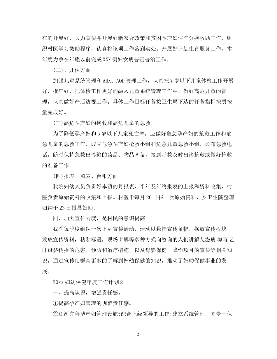 妇幼保健年度工作计划_第2页