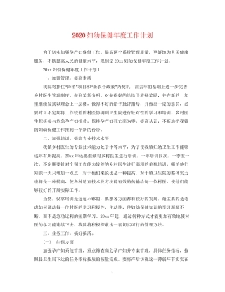 妇幼保健年度工作计划