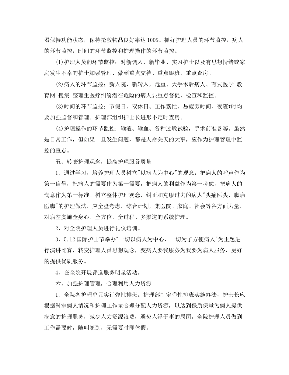 外科护士个人工作计划_第3页