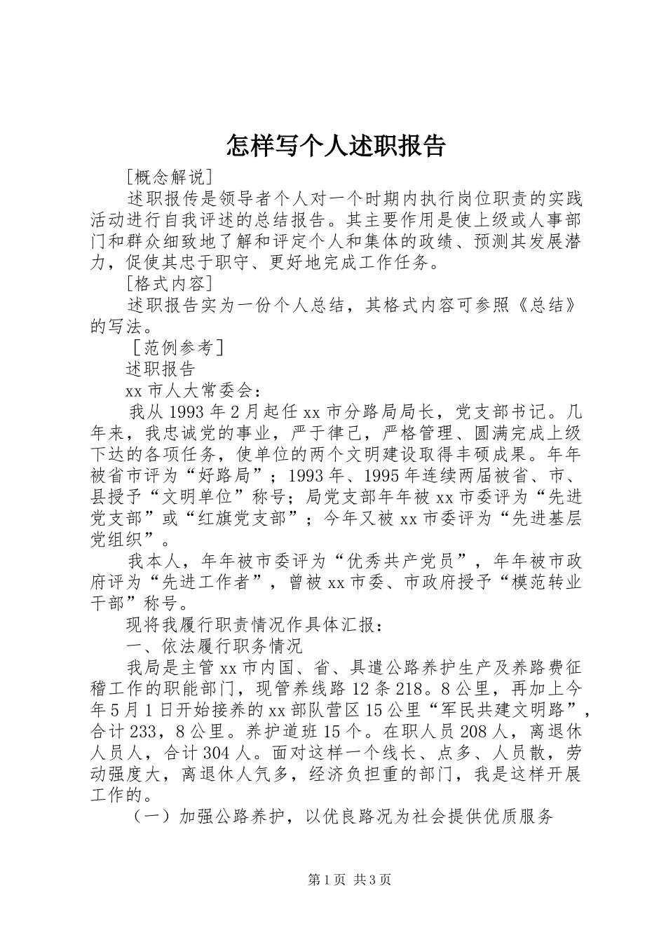 怎样写个人述职报告_第1页