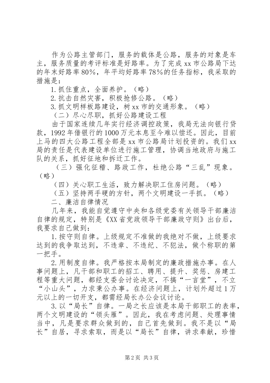 怎样写个人述职报告_第2页