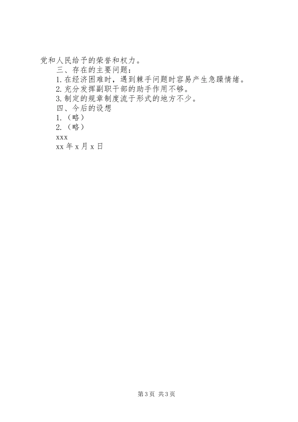 怎样写个人述职报告_第3页