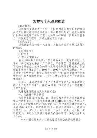 怎样写个人述职报告