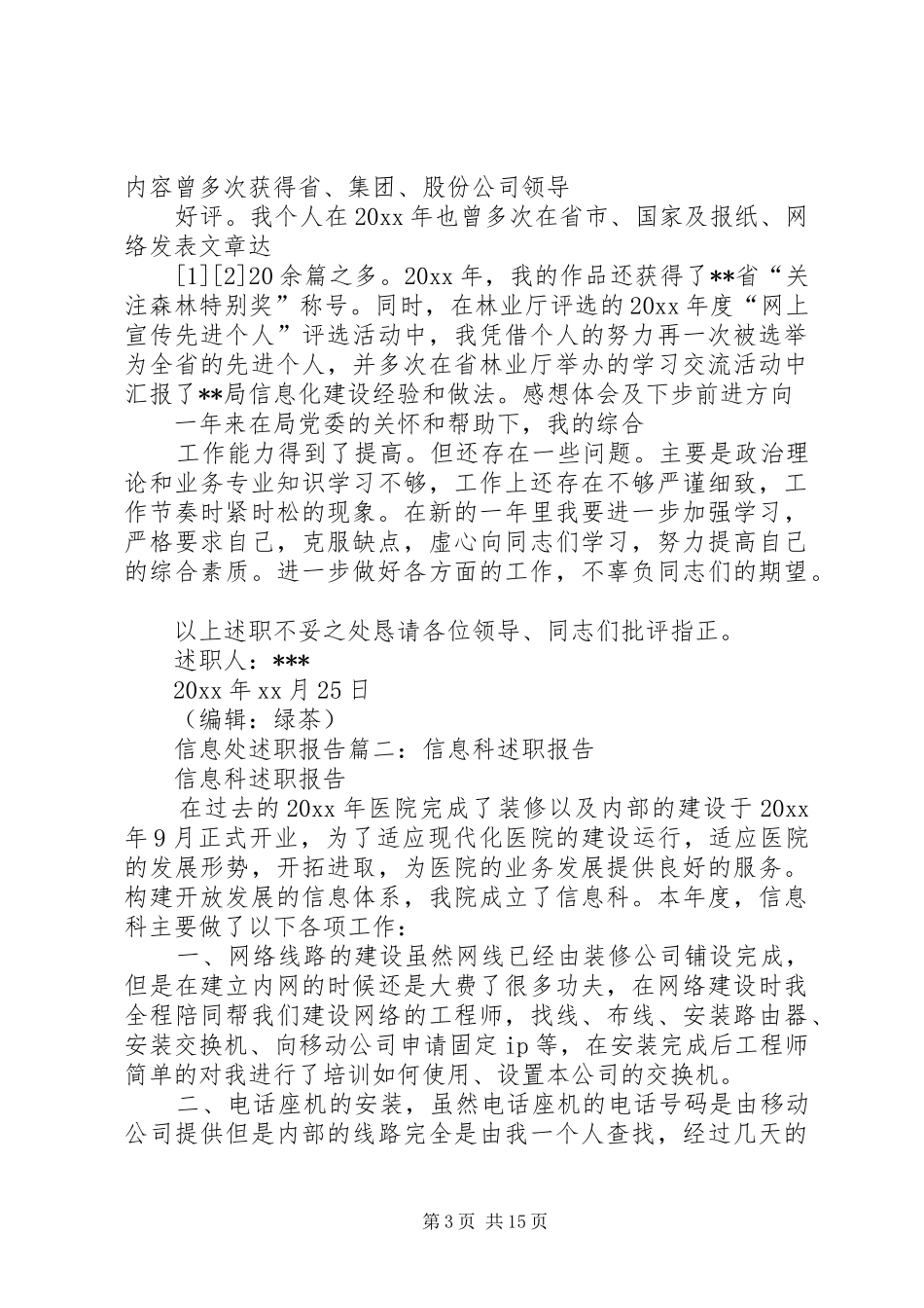 信息处述职报告范文_第3页