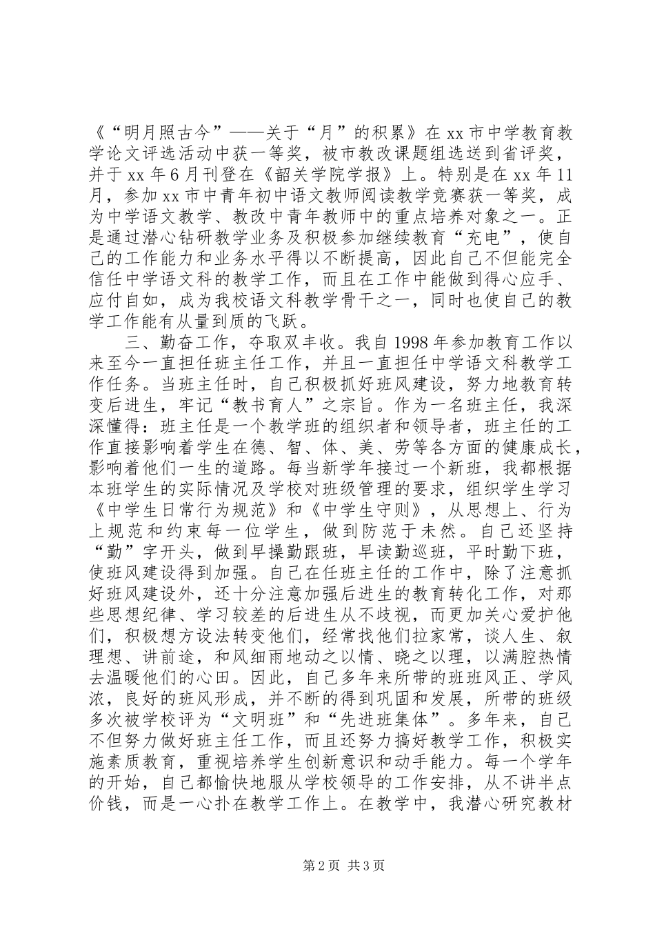 中学教师职称述职报告_第2页