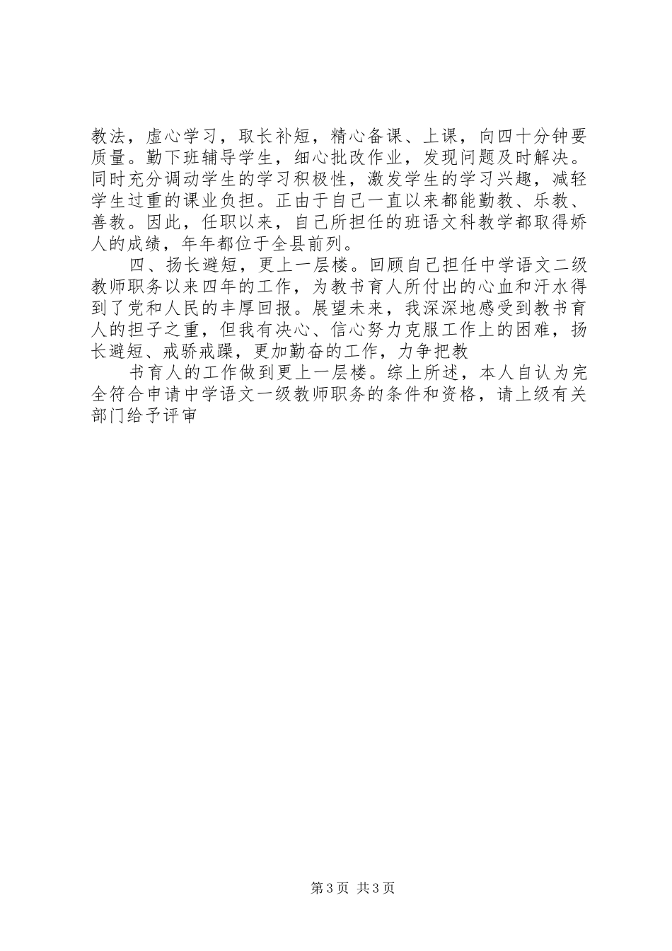 中学教师职称述职报告_第3页