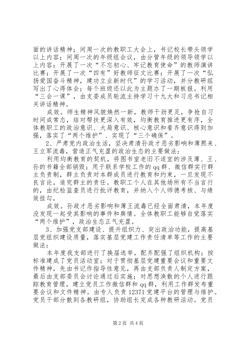校支部书记抓基层党建工作述职报告_第2页