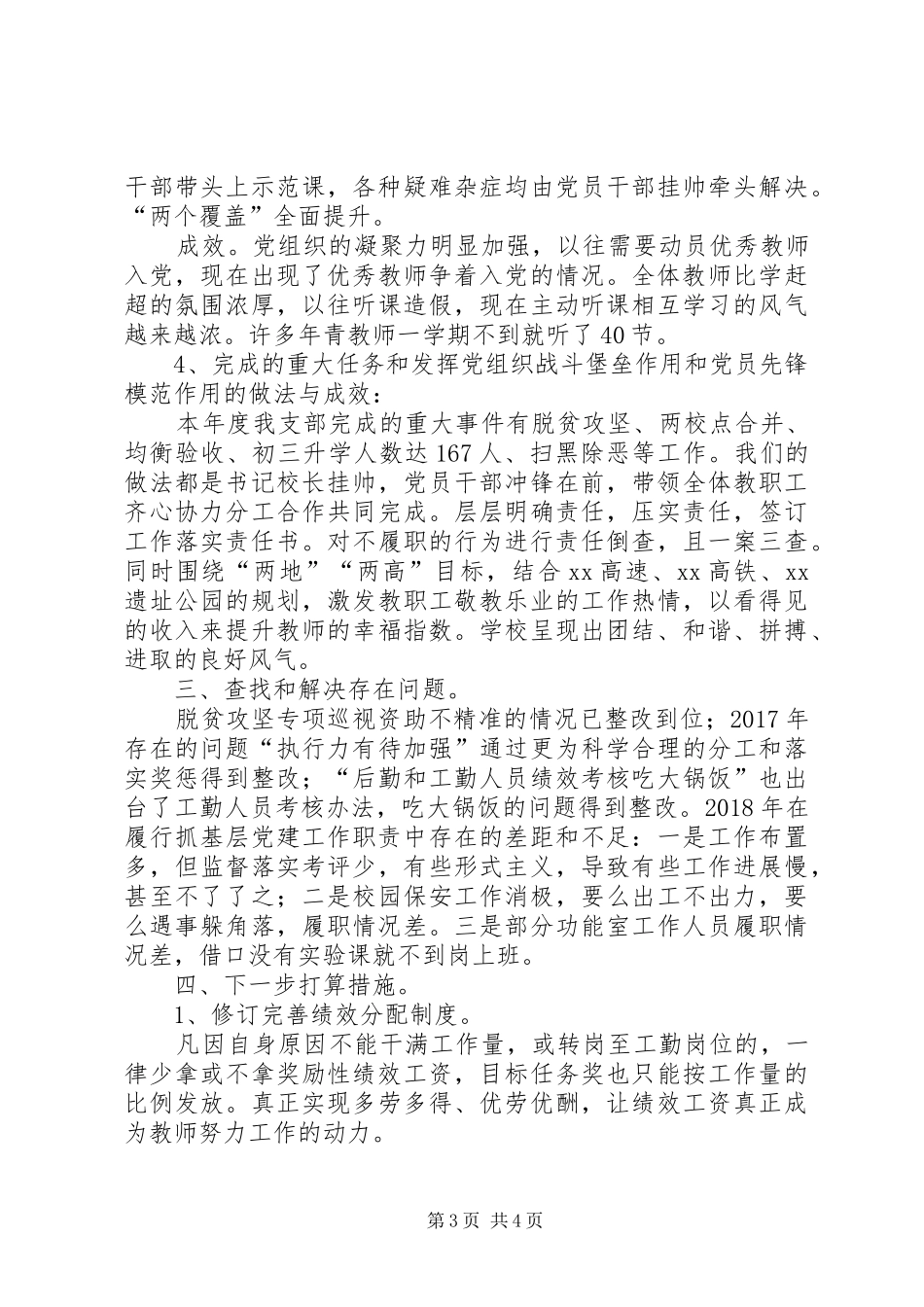 校支部书记抓基层党建工作述职报告_第3页