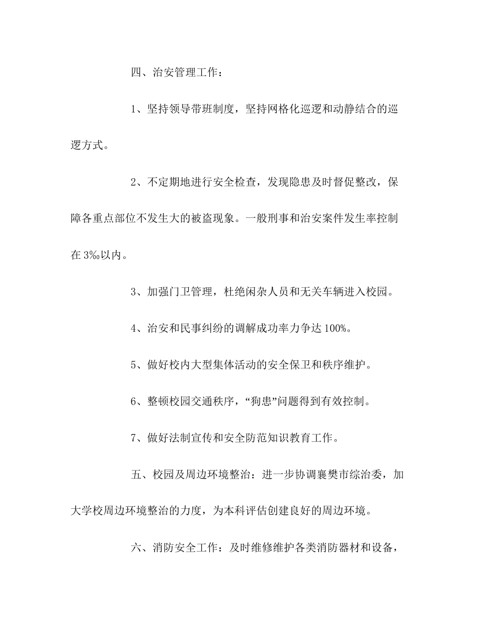 学校保卫处下年工作计划_第3页