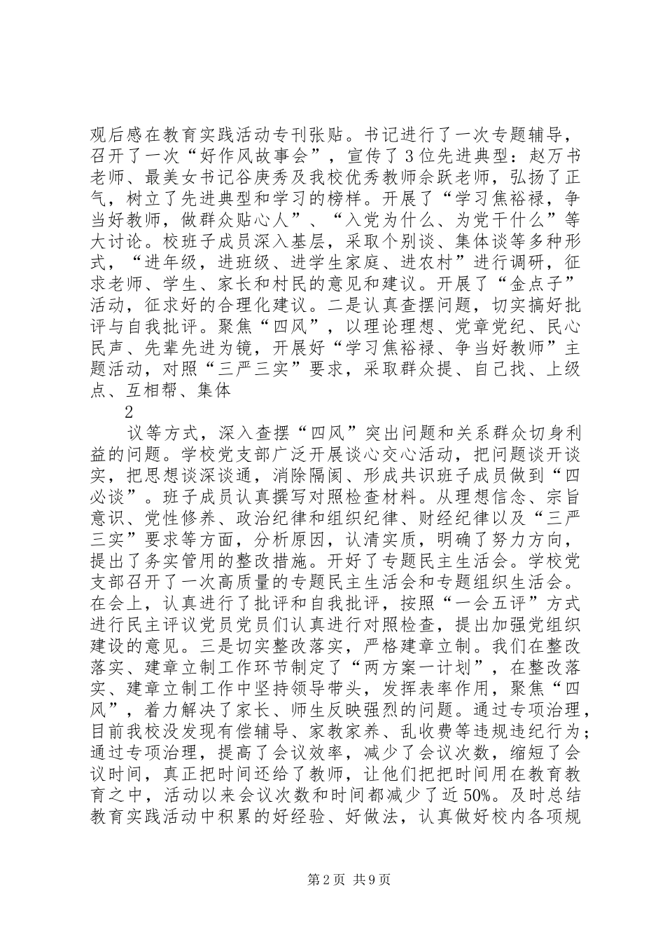 学校党支部书记党建工作述职汇报_第2页