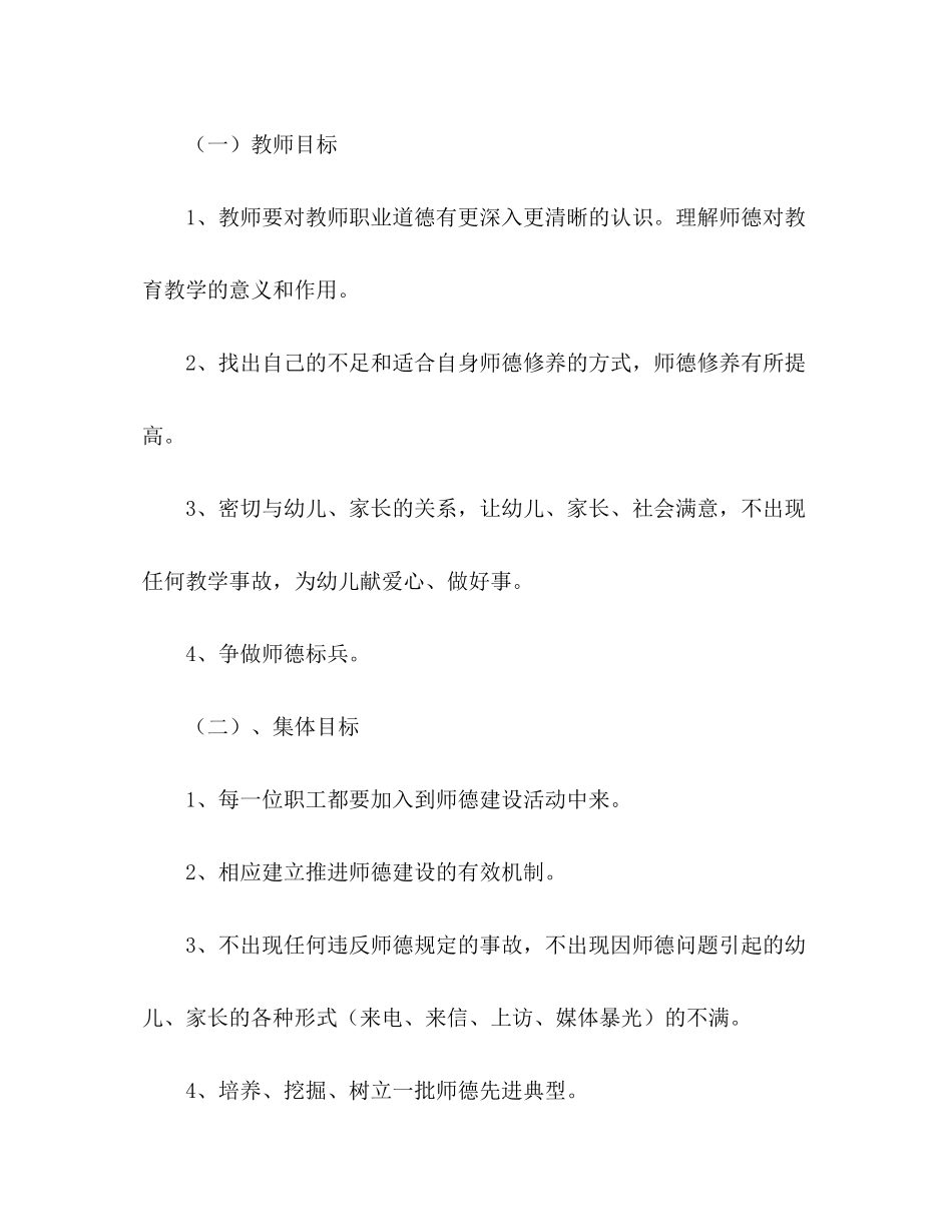 2020年幼儿园师德建设工作计划范文_第2页