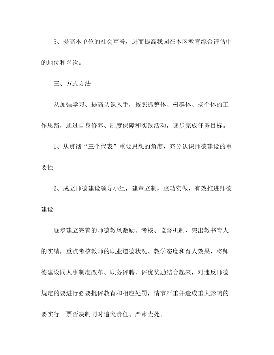 2020年幼儿园师德建设工作计划范文_第3页