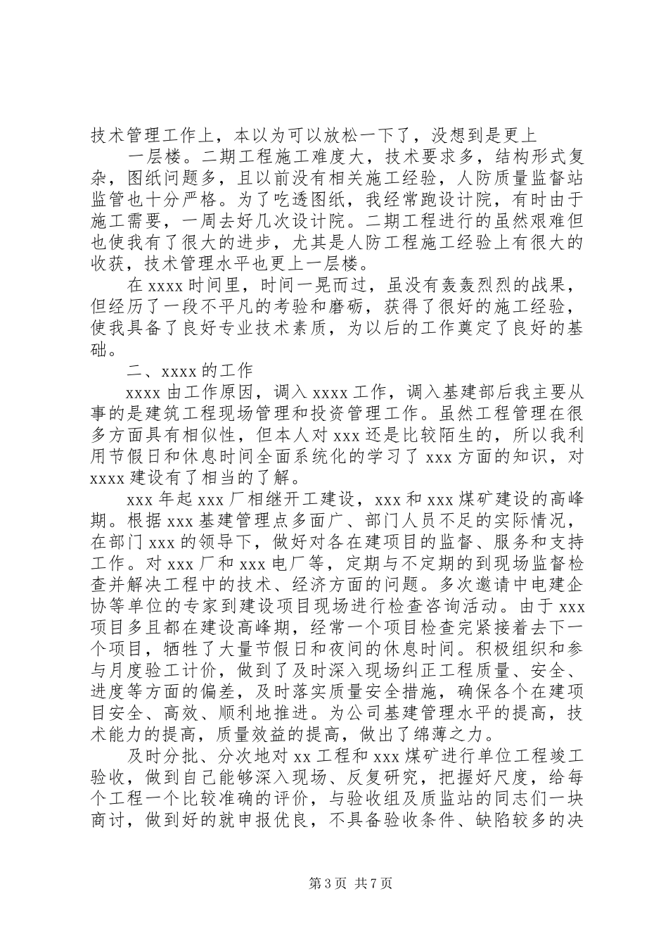 中级职称述职报告范文精选_第3页