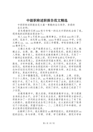 中级职称述职报告范文精选