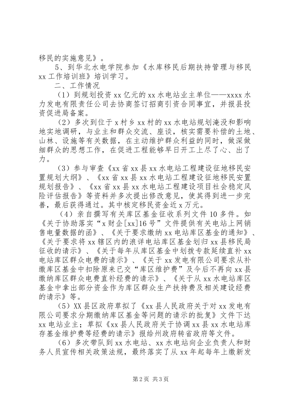 移民局局长述职述廉报告_第2页