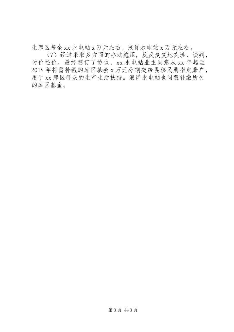 移民局局长述职述廉报告_第3页