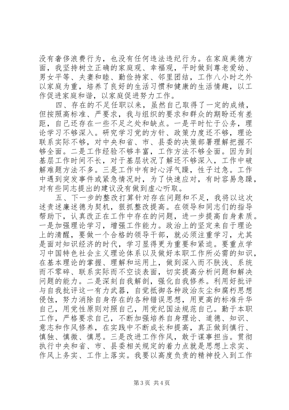 镇党委副书记XX年述责述廉述德报告_第3页